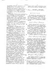 Модифицированный нелинейный фильтр калмана (патент 1619377)