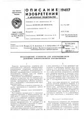 Патент ссср  194117 (патент 194117)