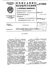 Горелка (патент 872908)
