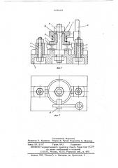 Способ сборки пакетов магнитопроводов микромашин со скошенными пазами (патент 608233)