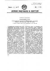 Автоматические весы (патент 37875)