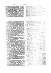 Датчик высотного положения недоступной точки рабочего органа землеройной машины (патент 1587148)