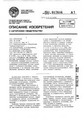 Устройство для испытания системы управления газотурбинной установкой (патент 917616)