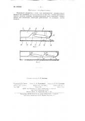 Подпорный движитель с одноили многократной рециркуляцией воздуха под машиной (патент 140692)