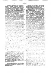 Устройство для управления доступом терминала к шине данных (патент 1683024)