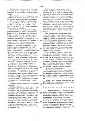 Кормораздатчик (патент 1715265)