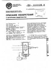 Перестраиваемая оптическая система (патент 1111124)