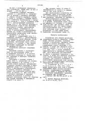 Устройство для сборки резьбовых соединений большого диаметра (патент 679383)