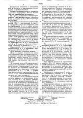 Гидропривод бетононасоса (патент 1240952)
