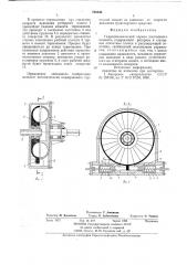 Гидродинамический тормоз постоянного момента (патент 769140)