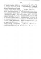 Манипулятор (патент 566730)