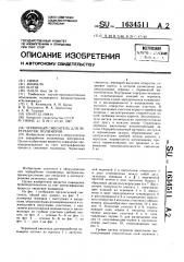 Червячный смеситель для переработки полимеров (патент 1634511)