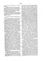 Способ изменения скорости рабочего органа поршневого гидропривода и устройство для его осуществления (патент 1835468)