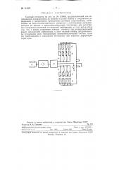 Счетный тензометр (патент 121587)