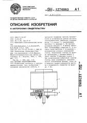 Шаговый электродвигатель (патент 1274083)