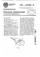 Электронный граммометр (патент 1159163)