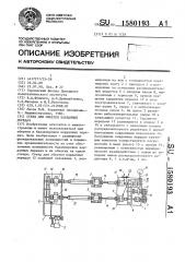 Стенд для обкатки карданных передач (патент 1580193)