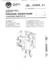 Тепличная установка (патент 1516059)