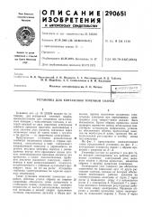 Установка для контактной точечной сварки (патент 290651)