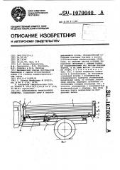 Самосвальное транспортное средство (патент 1070040)