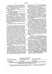 Устройство для ломки проката (патент 1648650)