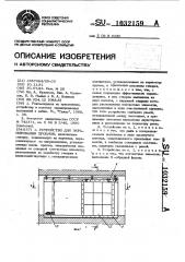 Устройство для экранирования проемов (патент 1032159)