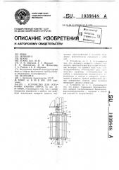 Устройство для остановки кабины лифта (патент 1039848)