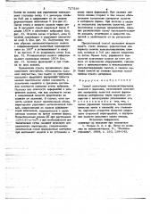 Способ подготовки пенополистироловых моделей к формовке (патент 727316)