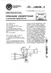 Фотоэлектрический яркомер (патент 1163156)