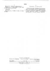 Способ получения тетрабензотетразатиопорфина (патент 196856)