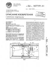 Устройство для бестраншейной прокладки подземных коммуникаций продавливанием (патент 1677191)