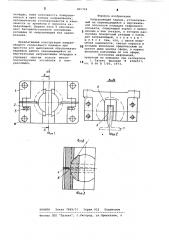 Направляющий башмак (патент 865764)