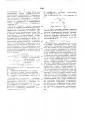 Преобразователь код-напряжение (патент 467461)
