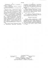 Способ лечения тимомегалии у детей (патент 1261665)