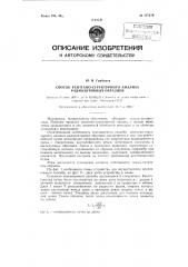 Способ рентгено-структурного анализа радиоактивных образцов (патент 127470)