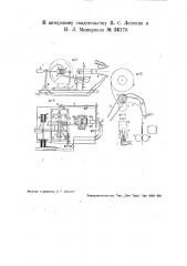 Устройство для протягивания в кинопроекторе кинолент без перфораций (патент 36170)