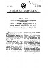 Способ получения соединений висмута с оксикарбоновыми кислотами (патент 16662)