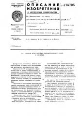 Способ центрировки цилиндрических линз в оправах (патент 775705)