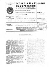 Компенсирующая муфта (патент 929903)