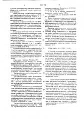 Способ изготовления литейных форм вакуумной формовкой и оснастка для его осуществления (патент 1662739)