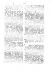 Устройство для мойки столовой посуды (патент 1377013)