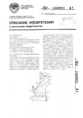 Сепаратор псевдоожиженного слоя (патент 1304921)