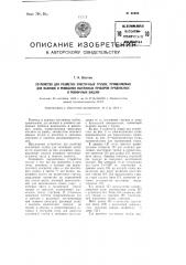 Устройство для разметки эластичных трубок, применяемых для валиков и ремешков вытяжных приборов прядильных и ровничных машин (патент 96959)