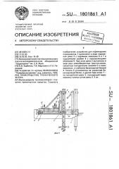 Плавсредство технического флота (патент 1801861)