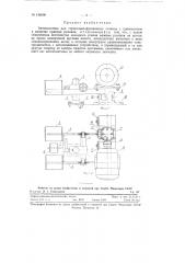 Автоподатчик для строгально-фуговочных станков (патент 124096)