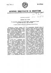Привязь для скота (патент 27243)
