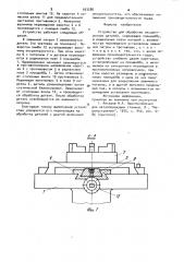 Устройство для обработки эксцентричных деталей (патент 933286)