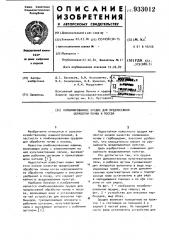 Комбинированное орудие для предпосевной обработки почвы и посева (патент 933012)