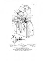 Машина для отделения шкурки от кусков свинины (патент 135781)