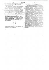 Способ количественного определения концентрации люминесцентных минералов (патент 452771)